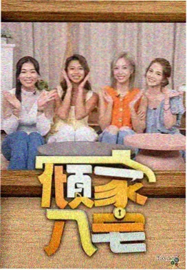 精彩片段二